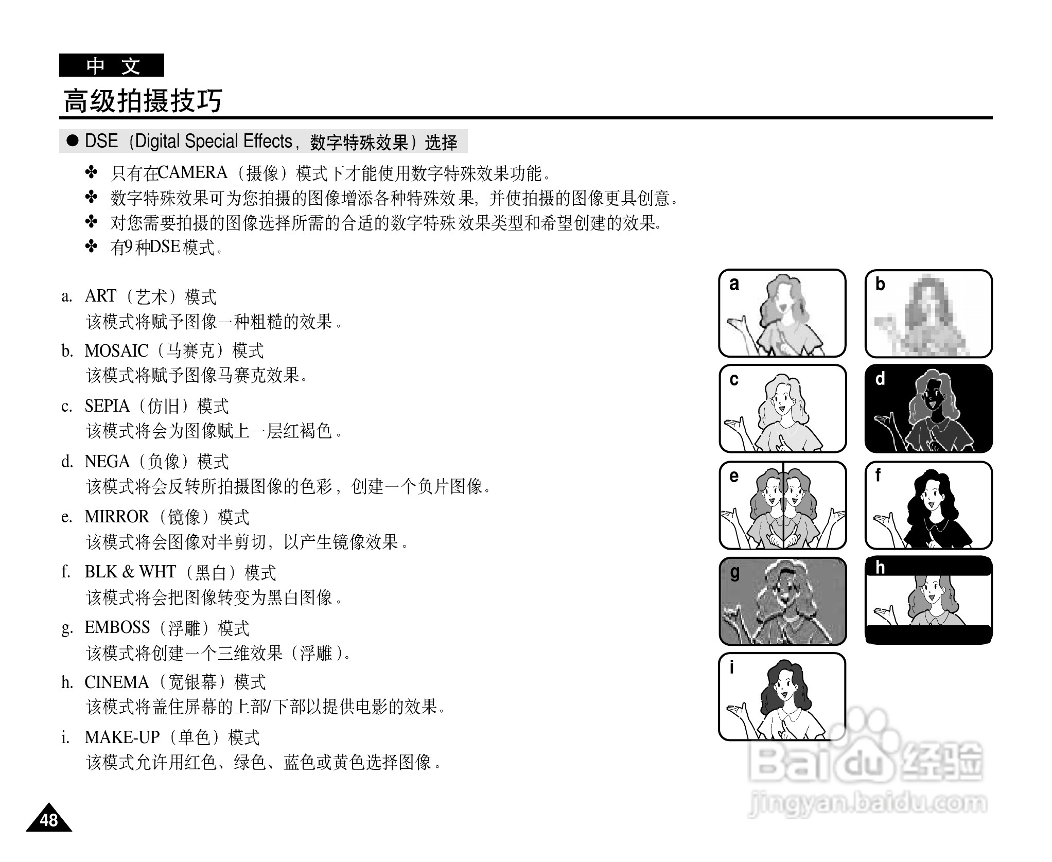 三星VP-D20i数字摄录一体机用户说明书:[5]