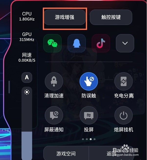 红魔6pro氘锋透明版怎么开启游戏增强