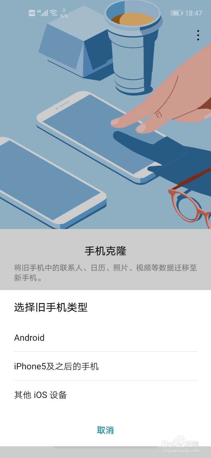 两个华为手机如何克隆
