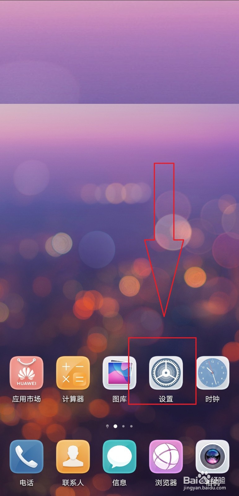 华为手机怎么设置指纹解锁