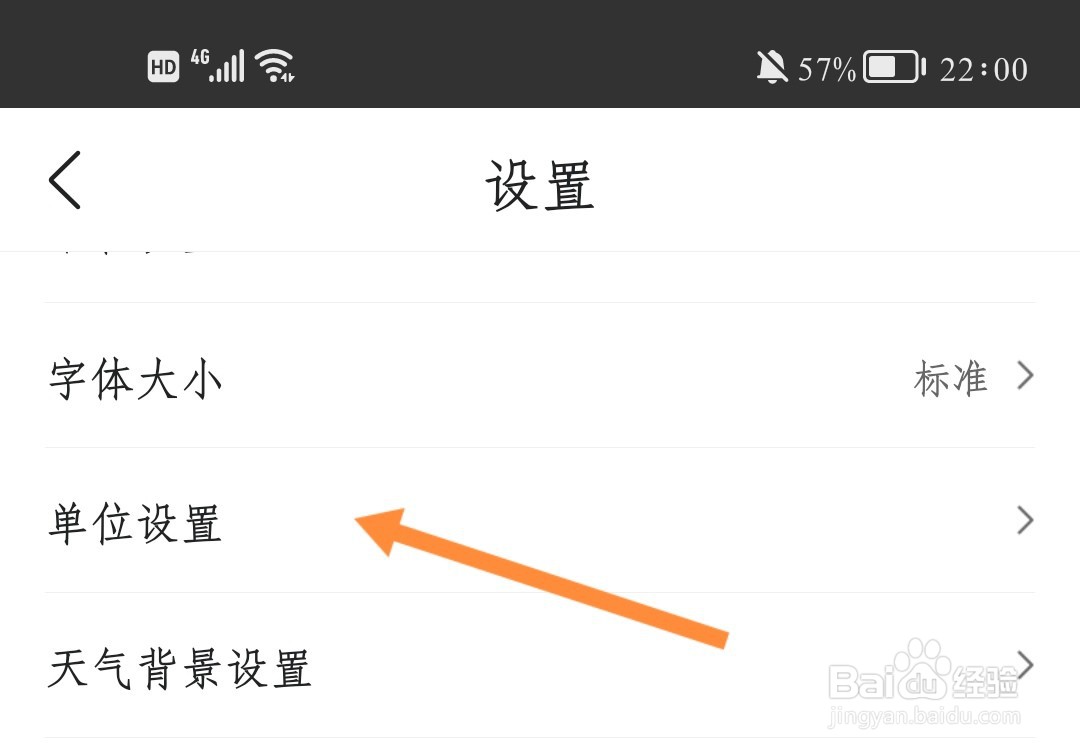 墨迹天气如何更改风速单位