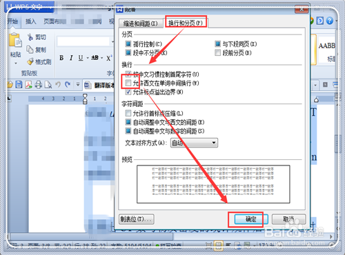 怎么让word里英文单词不自动换行