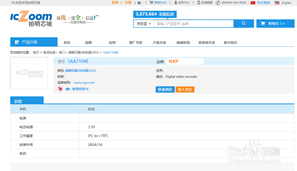 拍明芯城元器件搜索方法