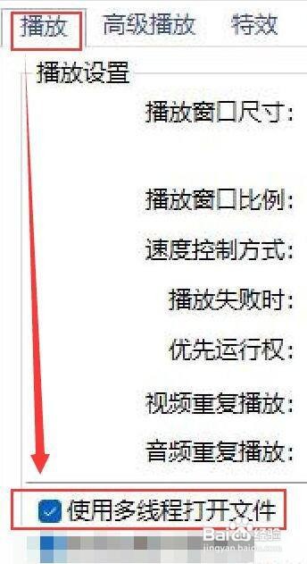 PotPlayer怎样使用多线程打开文件？