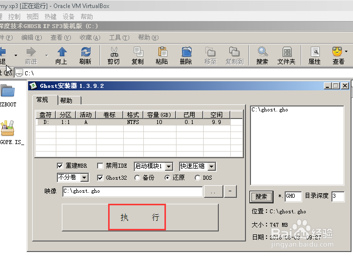 如何 用VirtualBox 新建一个虚拟机