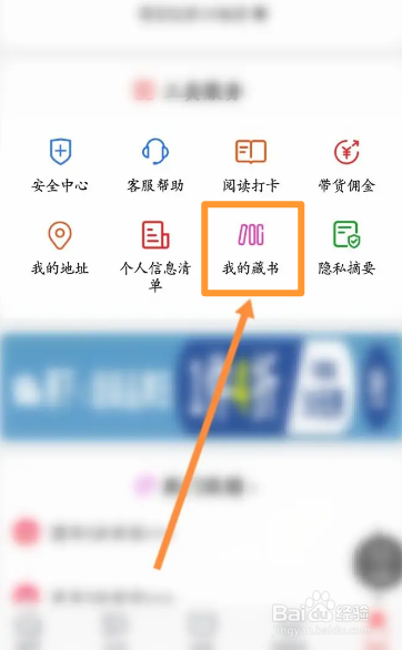 当当软件中怎么添加藏书