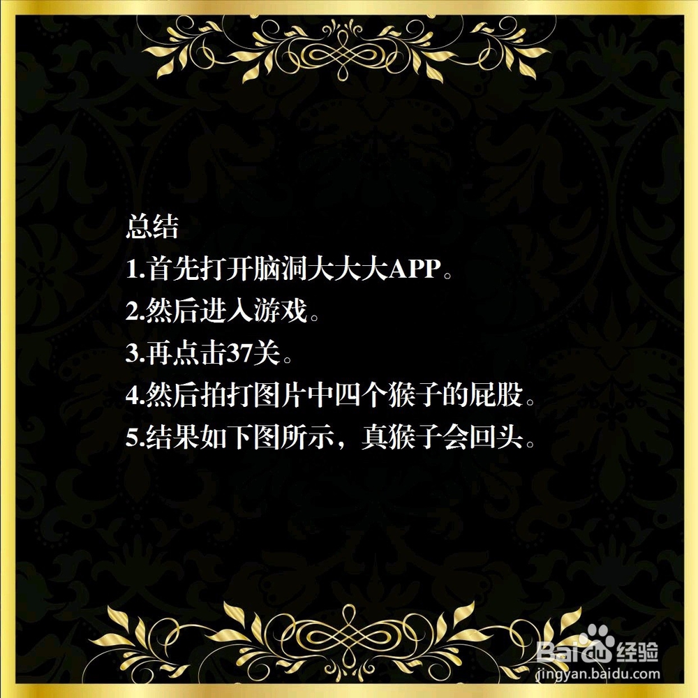 脑洞大大大37关,哪个猴子是真的,怎么过关?