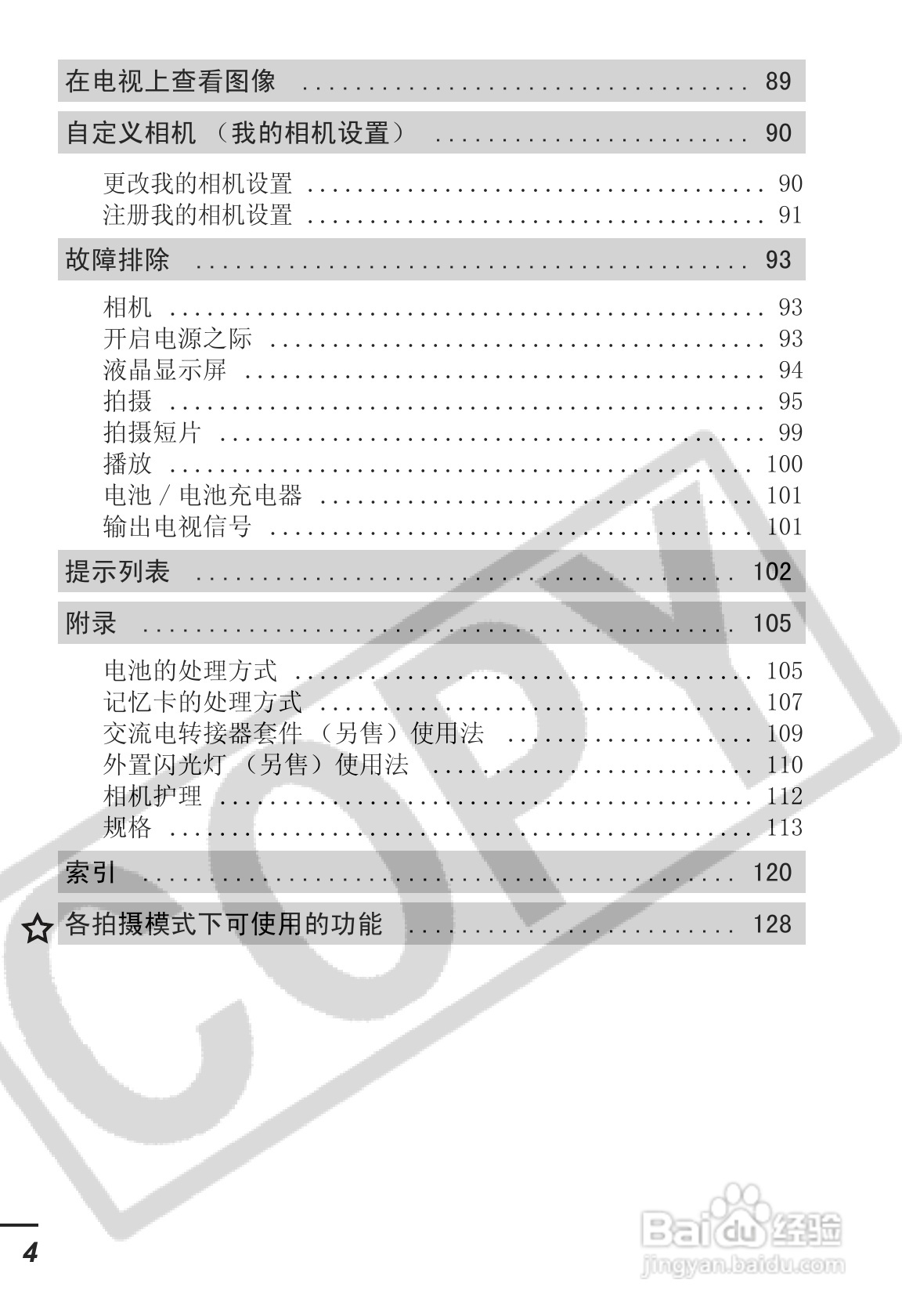佳能IXUS55数码照相机使用说明书:[1]