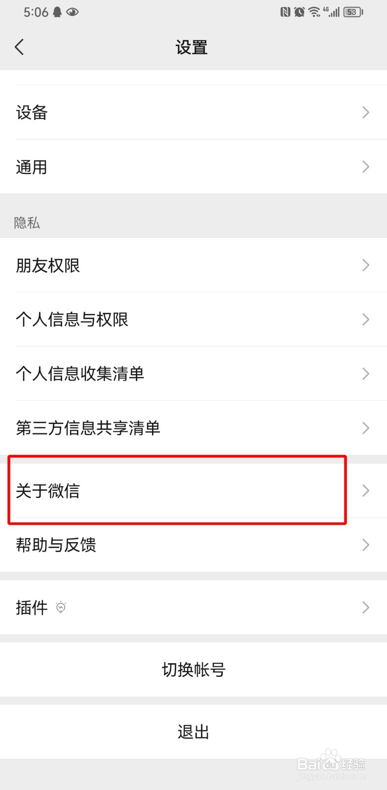 手机上的微信是哪个版本