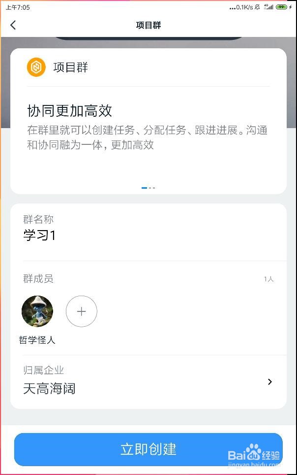 如何在手机钉钉当中快速创建项目聊天群？