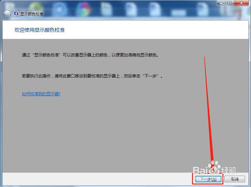 电脑如何调节显示器屏幕亮度