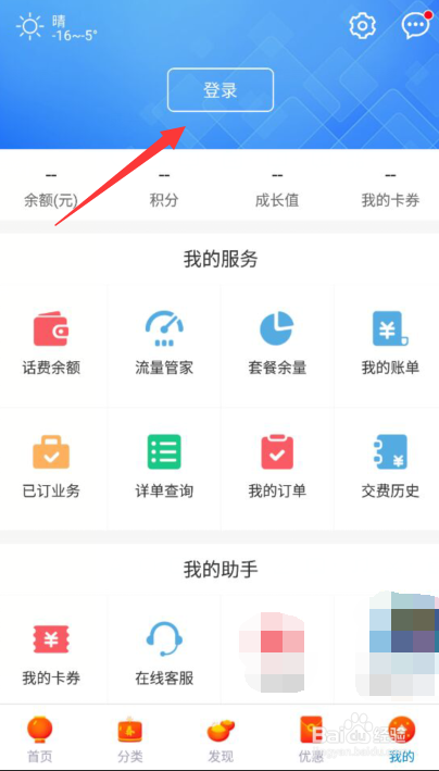 如何查询中国移动入网时间网龄星级及积分明细?