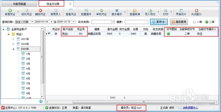 出纳软件如何设置凭证支持多级审核?