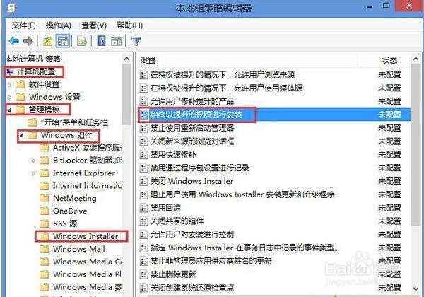 安装msi文件出现2503错误怎么办