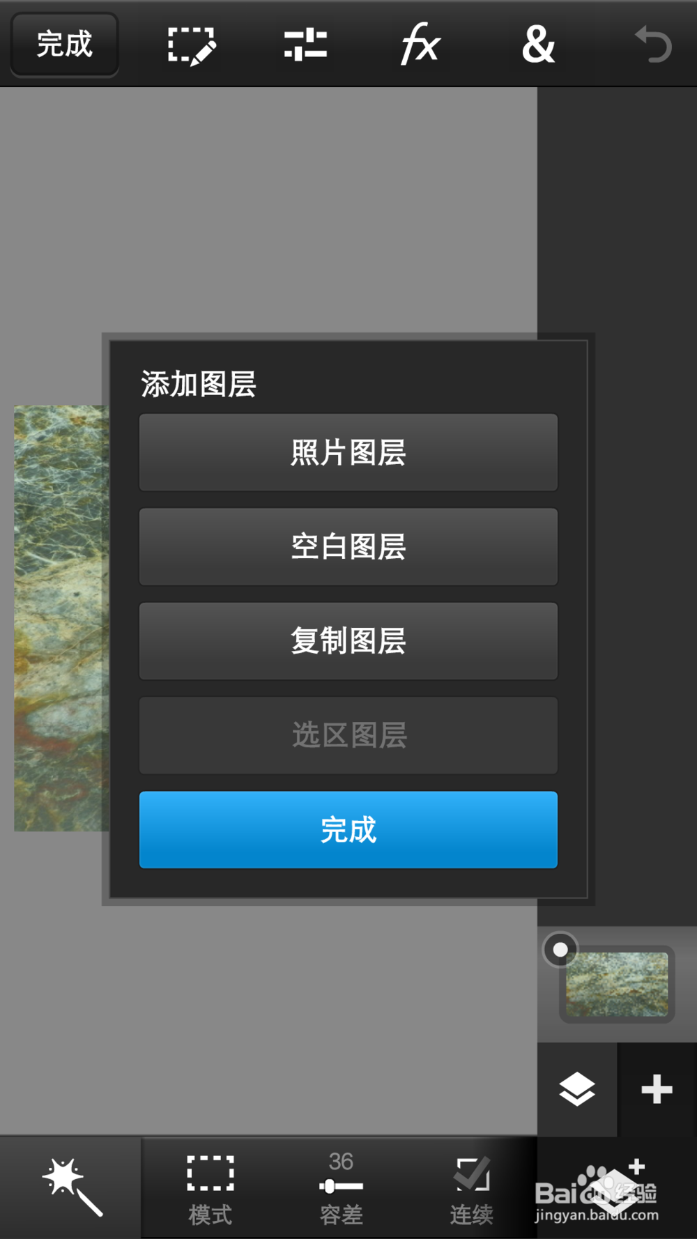 手机PS怎么做石头雕刻