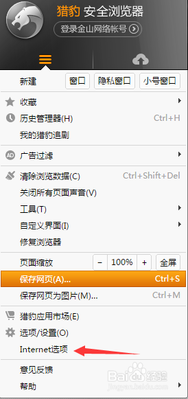 怎么清除猎豹浏览器缓存