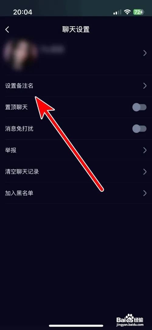 朵朵开黑app里面如何设置聊天对象的备注名
