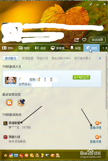 qq号怎么查lol名字