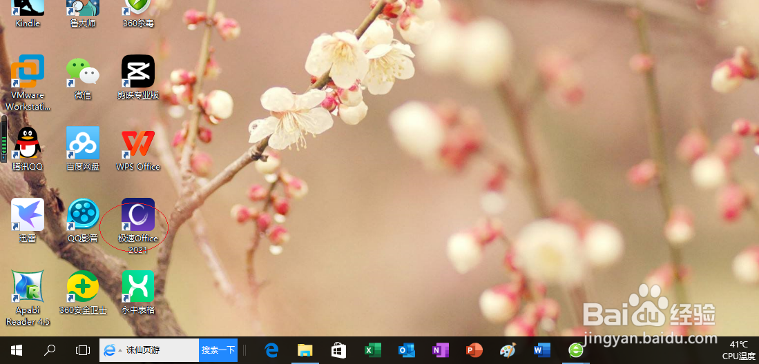 极速office 2021电子表格如何冻结窗格