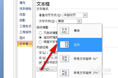 ppt里面怎么将文字改为竖排版