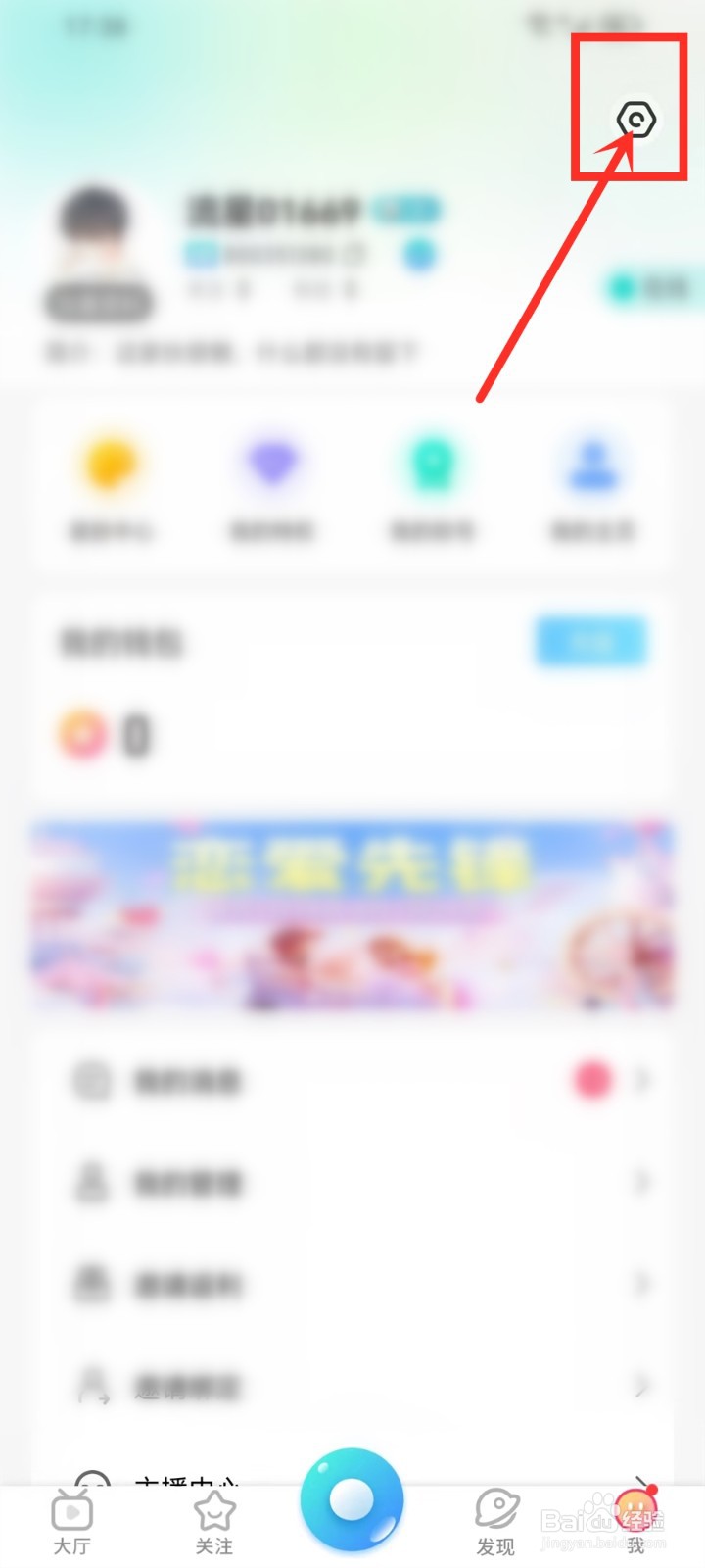流星直播app视频弹窗怎么关闭