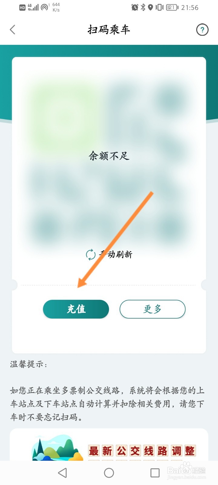鹿路通怎么充值乘车码