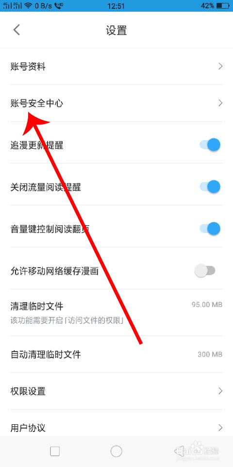 哔哩哔哩漫画怎么设置和修改密保问题