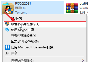 如何以管理员身份运行软件