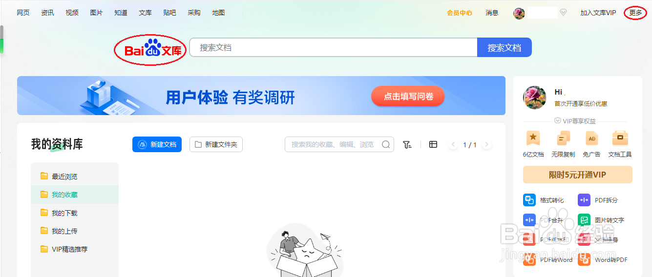 百度文库如何上传文档