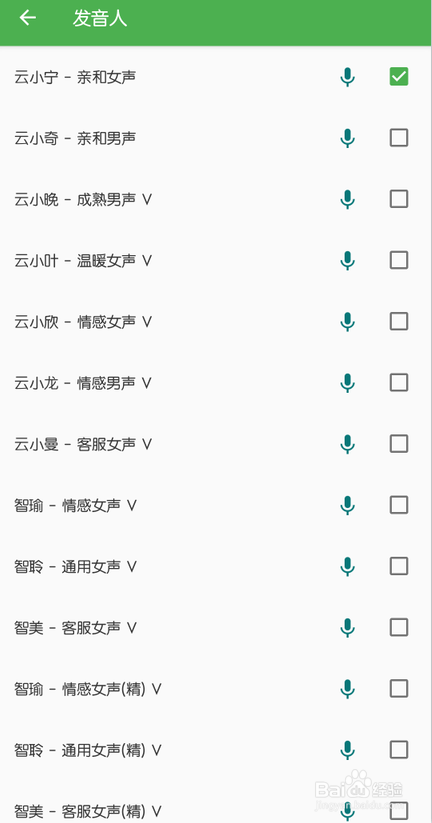 白马地图怎么更改语音发音人