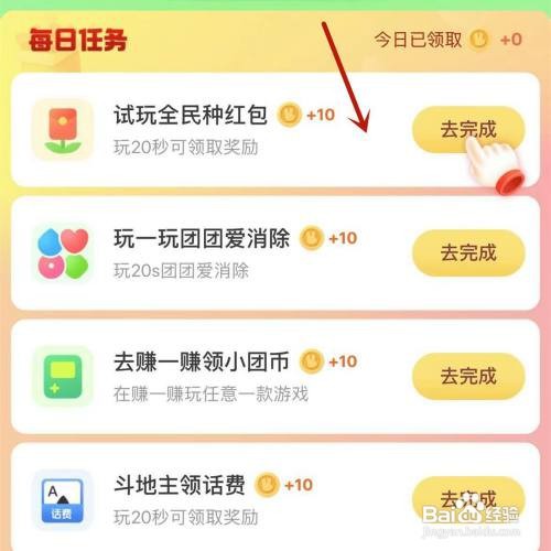 美团小团币在哪里获取