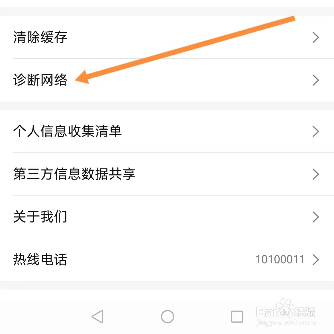 大众点评如何查找诊断网络？