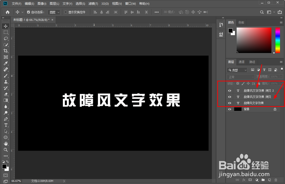Photoshop ps制作文字故障风的效果和操作方法