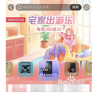 淘宝国庆优惠活动怎样参加