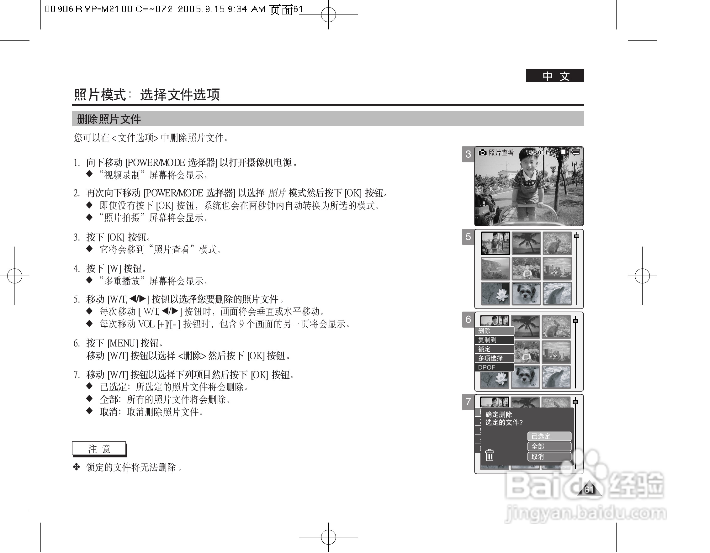 三星VP-M2200S(B)摄录一体机使用说明书:[7]