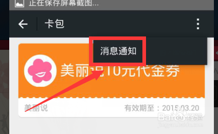 微信卡包怎么清除消息通知