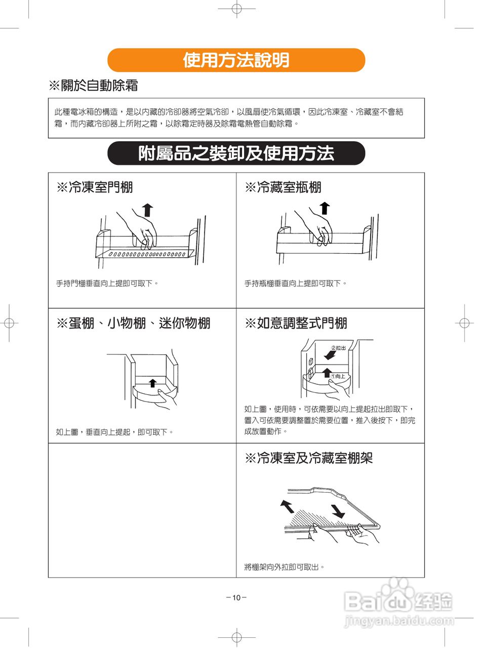 歌林KR-P350型电冰箱使用说明书