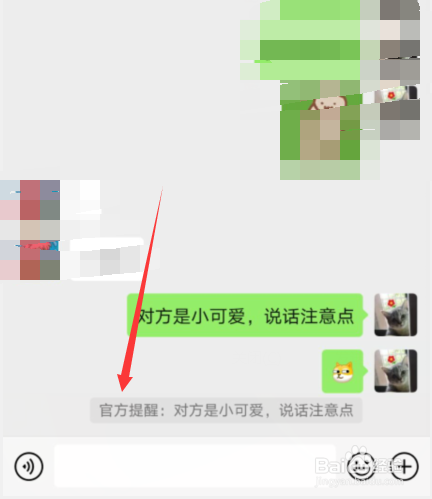 微信官方提醒怎么弄