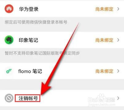 得到账号怎么注销