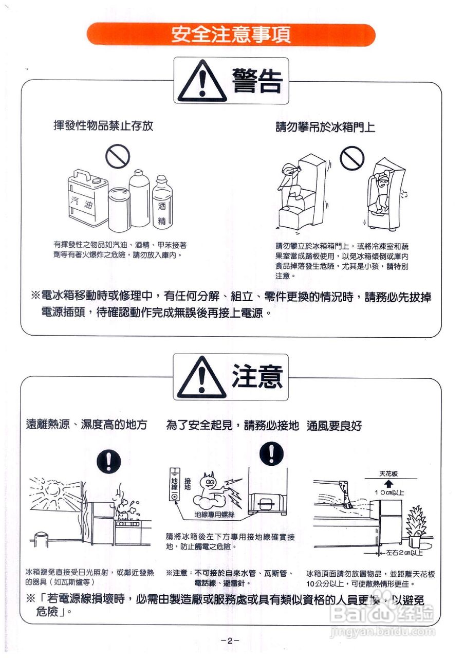 歌林KR-NP462B型电冰箱使用说明书