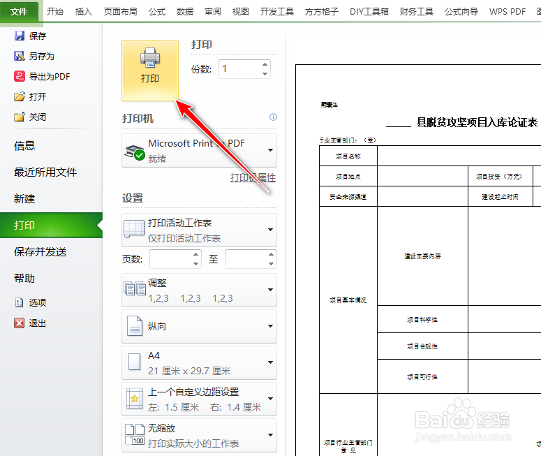 Excel如何每页都打印标题行