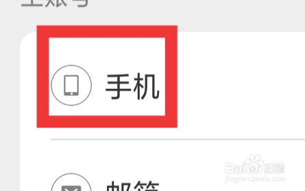 网易严选APP怎样绑定手机