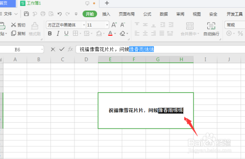 WPS表格中如何将文字设置为上下标