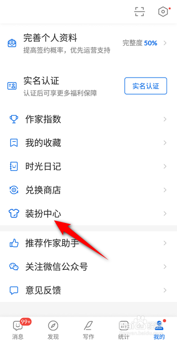作家助手怎么进入装扮中心