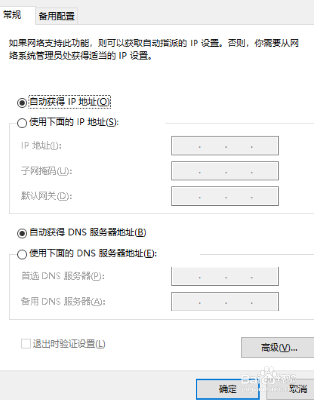 电脑怎么自动获取IP地址
