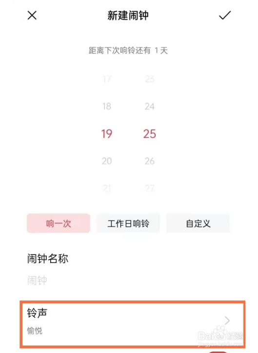 opporeno6如何设置闹钟铃声？