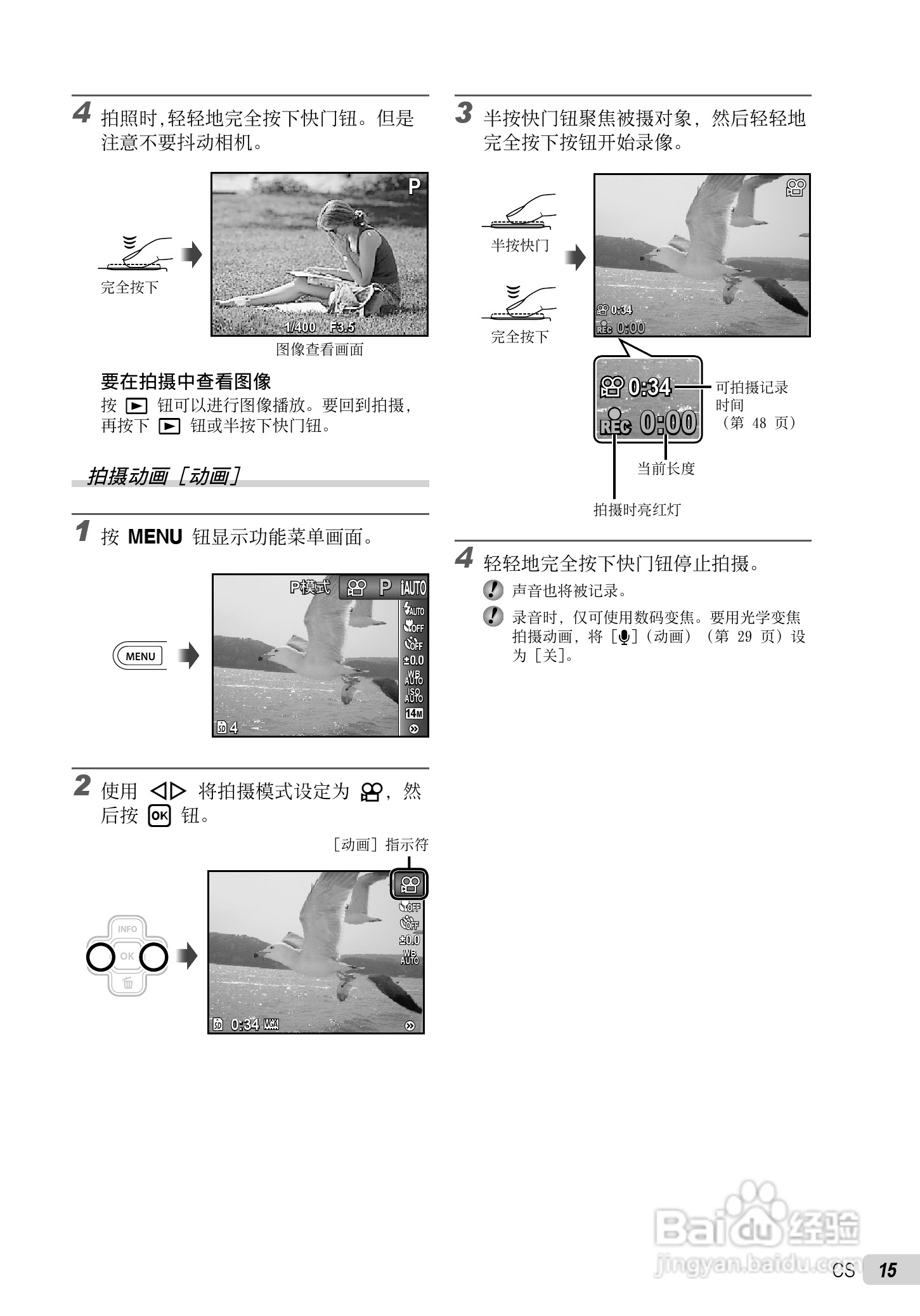 OLYMPUS 数码照相机FE-47IX-43使用说明书:[2]