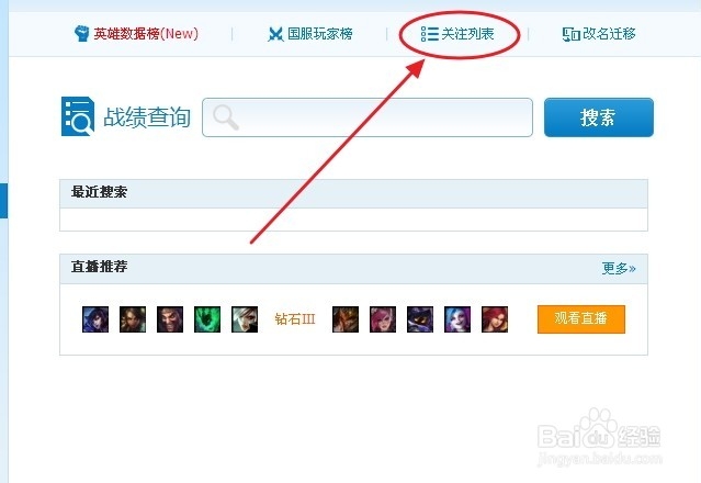 lol盒子怎么关注别人