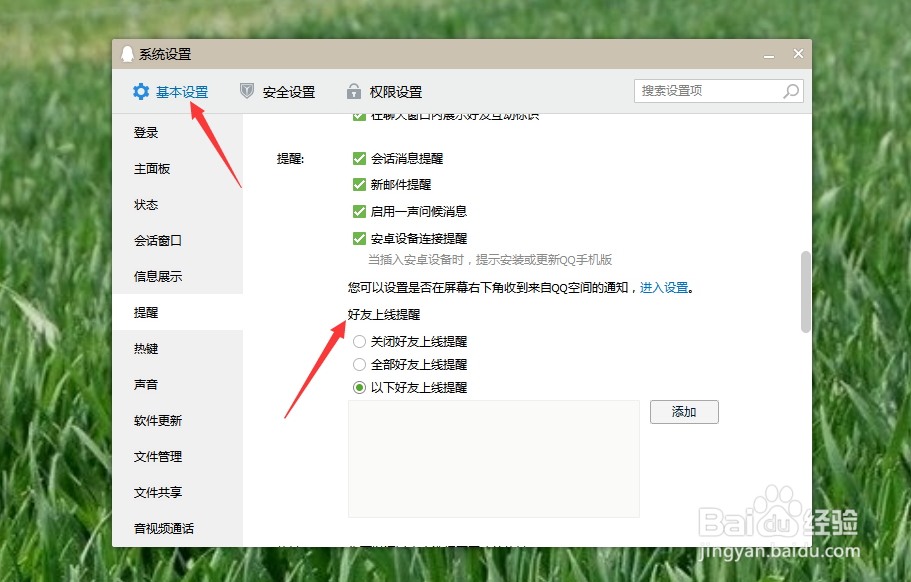 QQ如何关闭弹窗广告？