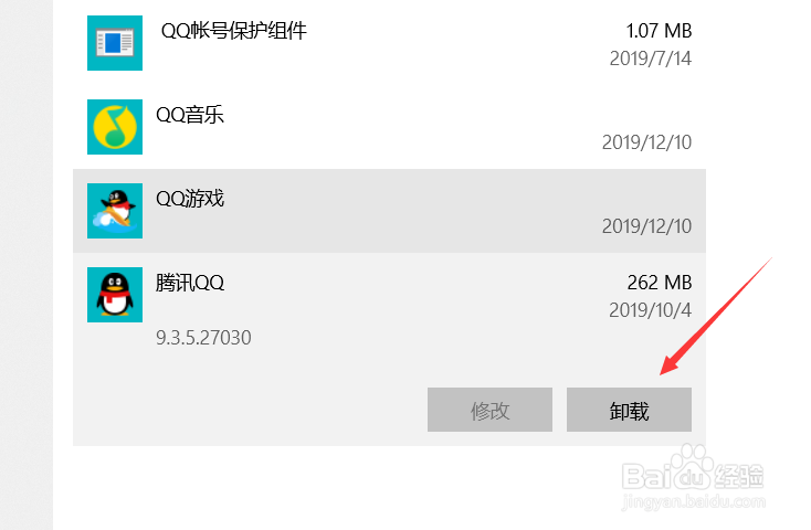 win10如何卸载软件